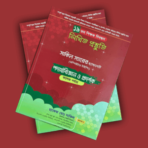 কলেজের রিটেন বই