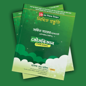 স্কুলের রিটেন বই
